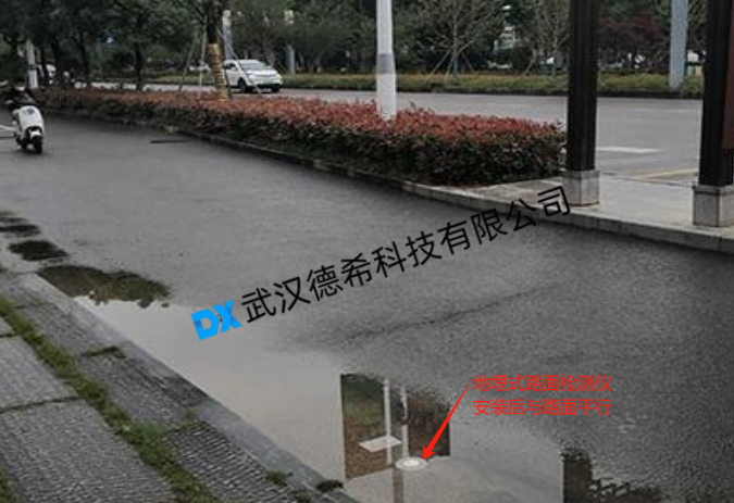 武汉德希科技地埋式积水监测 武汉德希科技地埋式积水监测